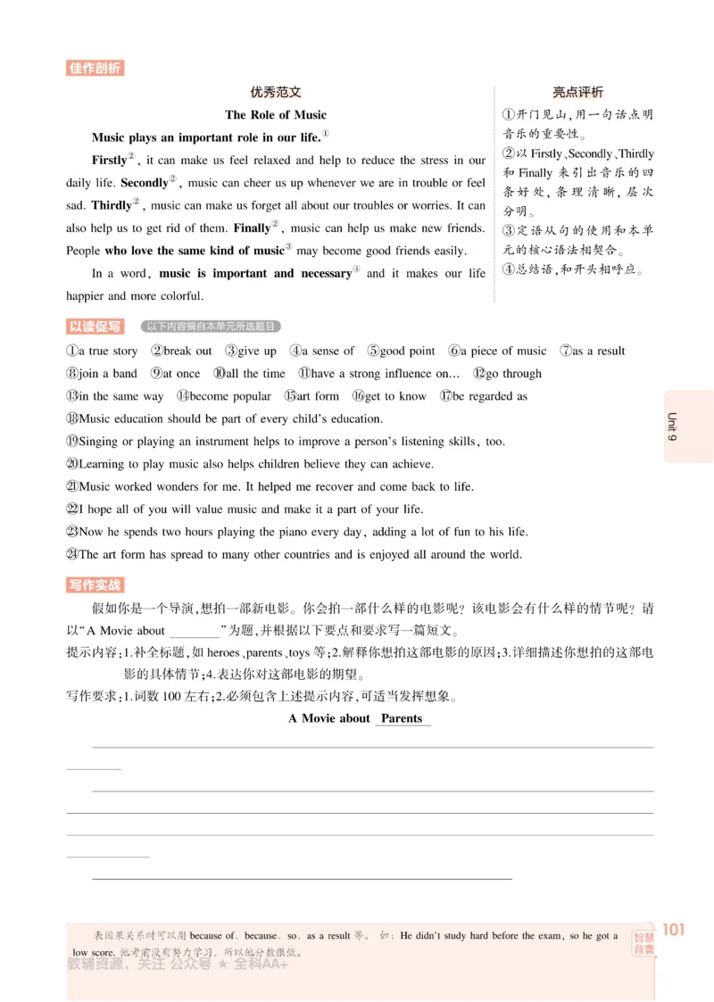 2026《初中53同步》英语九全_2026中考押题卷合集_2026新中考中考全科资料_2026版初中《5年中考3年模拟》9年级上册（英语）（人教）