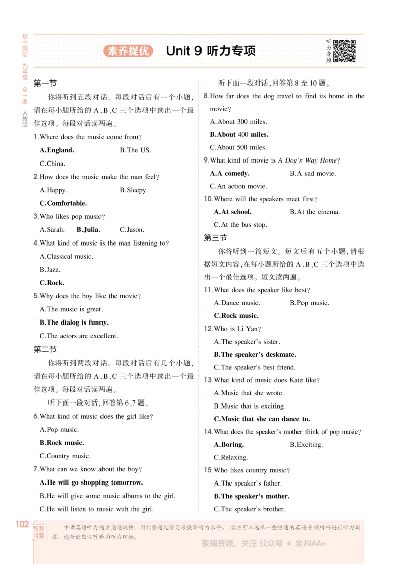 2026《初中53同步》英语九全_2026中考押题卷合集_2026新中考中考全科资料_2026版初中《5年中考3年模拟》9年级上册（英语）（人教）