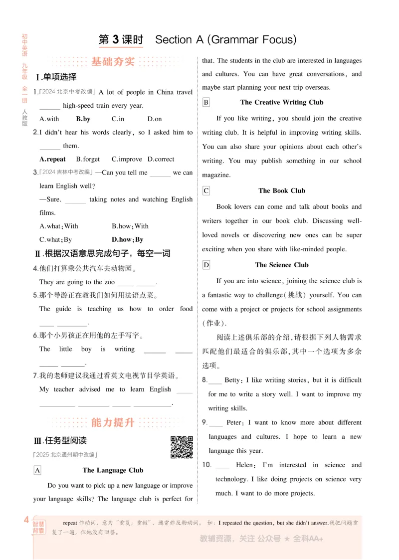 2026《初中53同步》英语九全_2026中考押题卷合集_2026新中考中考全科资料_2026版初中《5年中考3年模拟》9年级上册（英语）（人教）