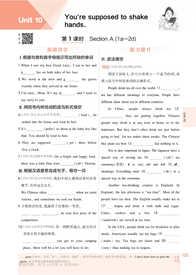 2026《初中53同步》英语九全_2026中考押题卷合集_2026新中考中考全科资料_2026版初中《5年中考3年模拟》9年级上册（英语）（人教）