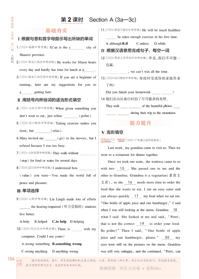 2026《初中53同步》英语九全_2026中考押题卷合集_2026新中考中考全科资料_2026版初中《5年中考3年模拟》9年级上册（英语）（人教）