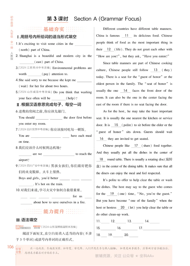 2026《初中53同步》英语九全_2026中考押题卷合集_2026新中考中考全科资料_2026版初中《5年中考3年模拟》9年级上册（英语）（人教）