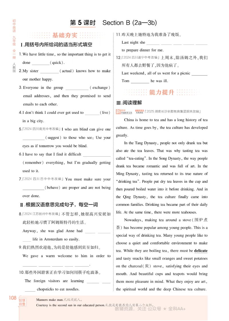 2026《初中53同步》英语九全_2026中考押题卷合集_2026新中考中考全科资料_2026版初中《5年中考3年模拟》9年级上册（英语）（人教）