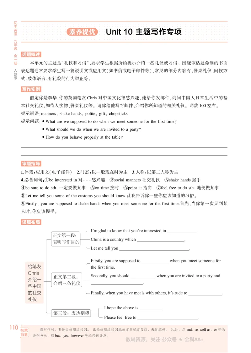 2026《初中53同步》英语九全_2026中考押题卷合集_2026新中考中考全科资料_2026版初中《5年中考3年模拟》9年级上册（英语）（人教）