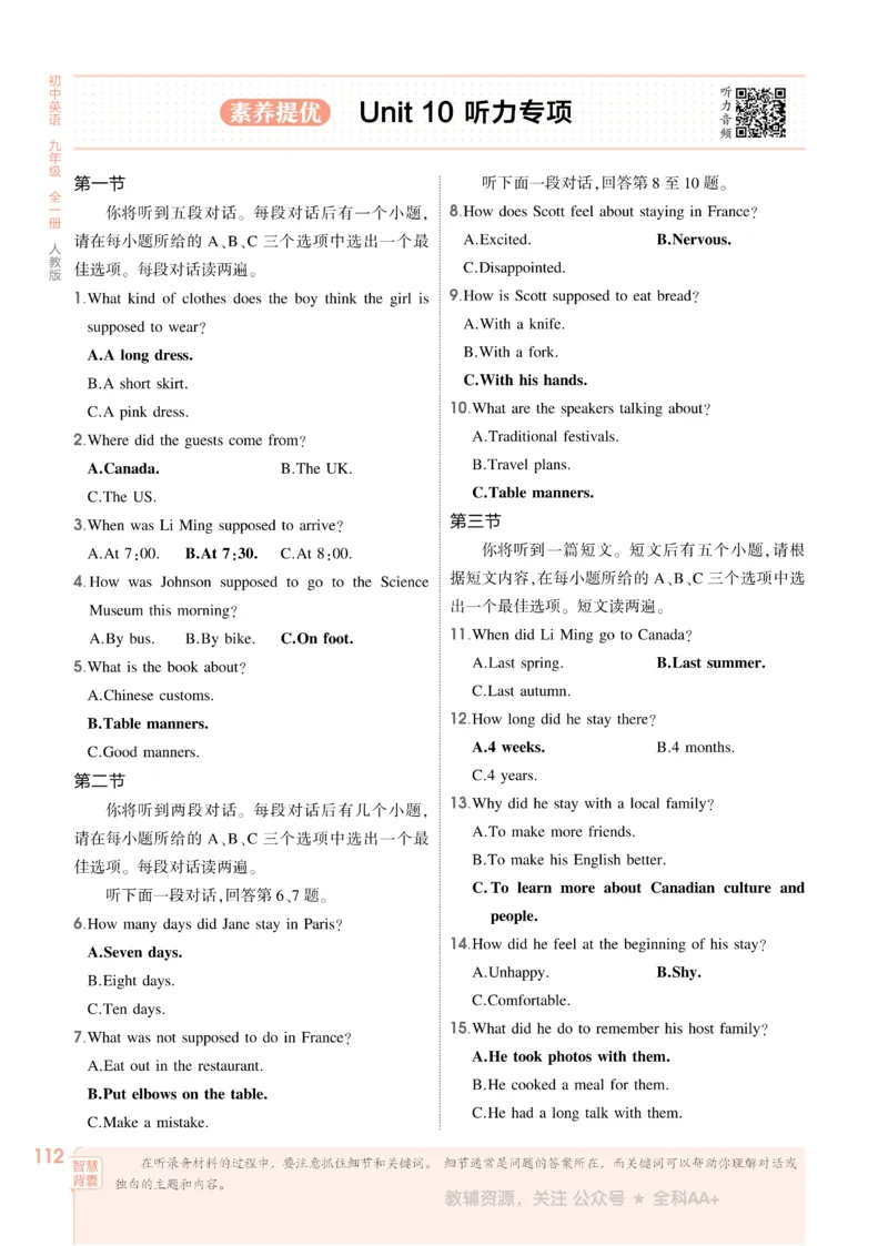 2026《初中53同步》英语九全_2026中考押题卷合集_2026新中考中考全科资料_2026版初中《5年中考3年模拟》9年级上册（英语）（人教）
