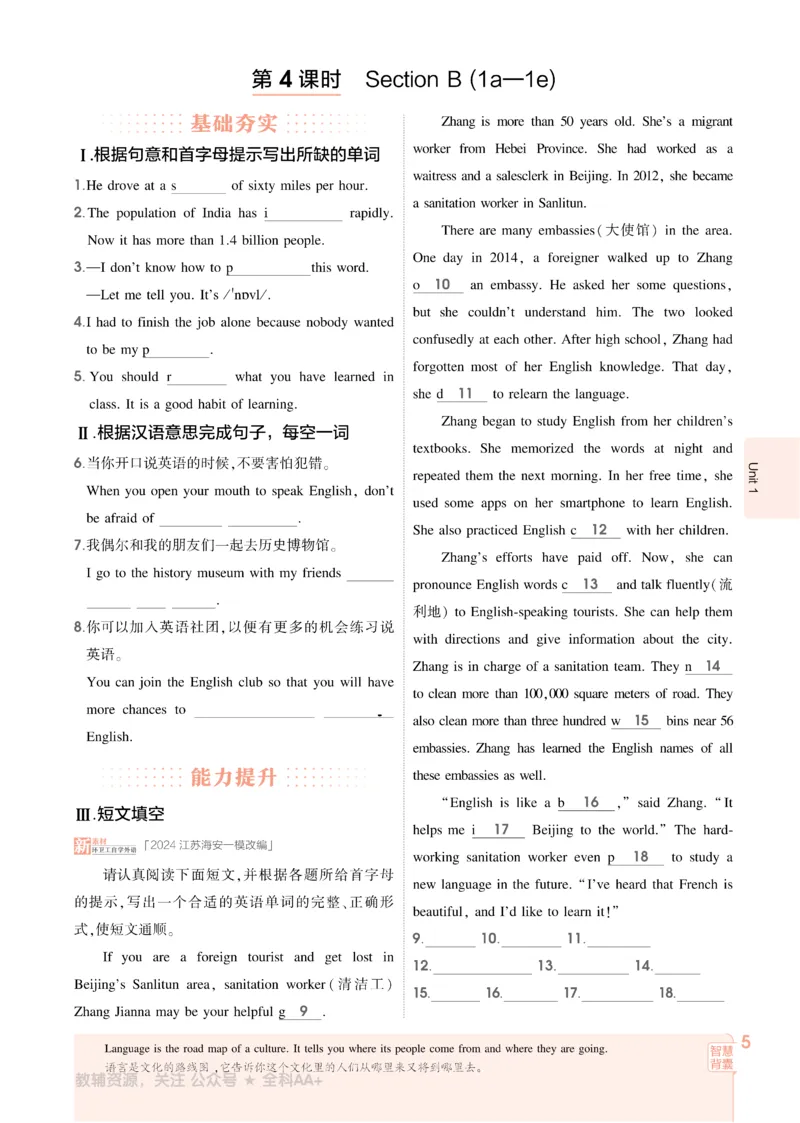 2026《初中53同步》英语九全_2026中考押题卷合集_2026新中考中考全科资料_2026版初中《5年中考3年模拟》9年级上册（英语）（人教）