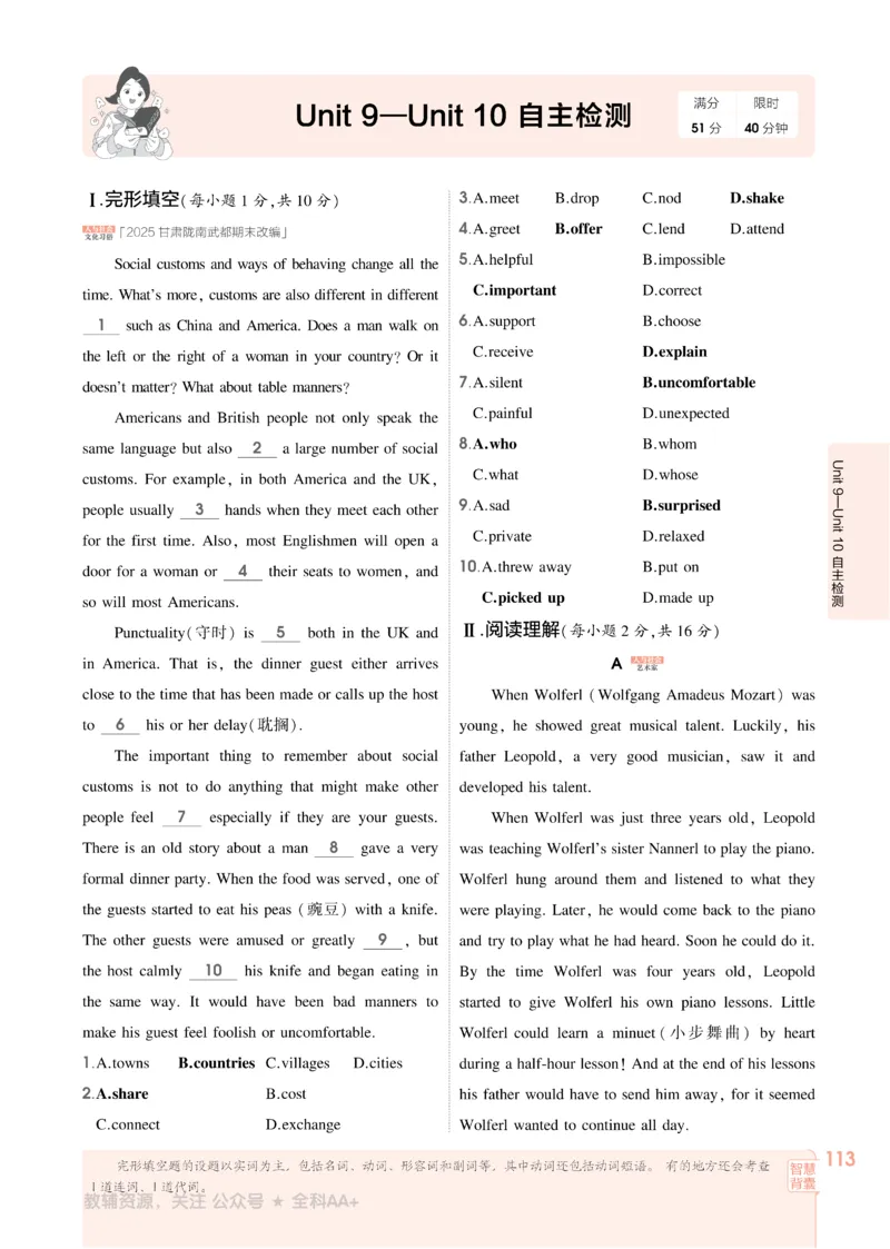 2026《初中53同步》英语九全_2026中考押题卷合集_2026新中考中考全科资料_2026版初中《5年中考3年模拟》9年级上册（英语）（人教）