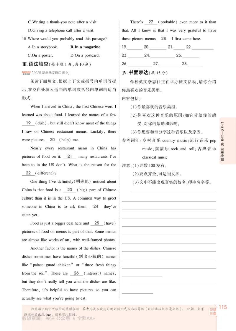 2026《初中53同步》英语九全_2026中考押题卷合集_2026新中考中考全科资料_2026版初中《5年中考3年模拟》9年级上册（英语）（人教）
