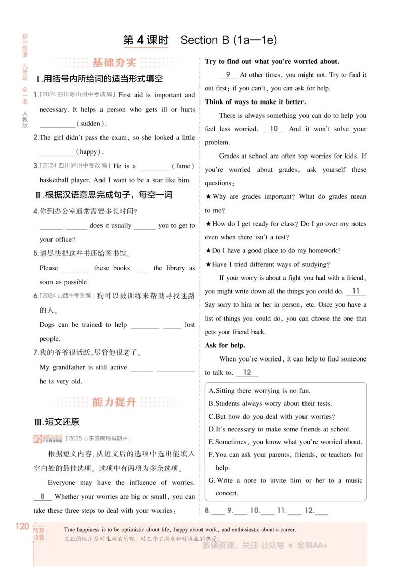 2026《初中53同步》英语九全_2026中考押题卷合集_2026新中考中考全科资料_2026版初中《5年中考3年模拟》9年级上册（英语）（人教）
