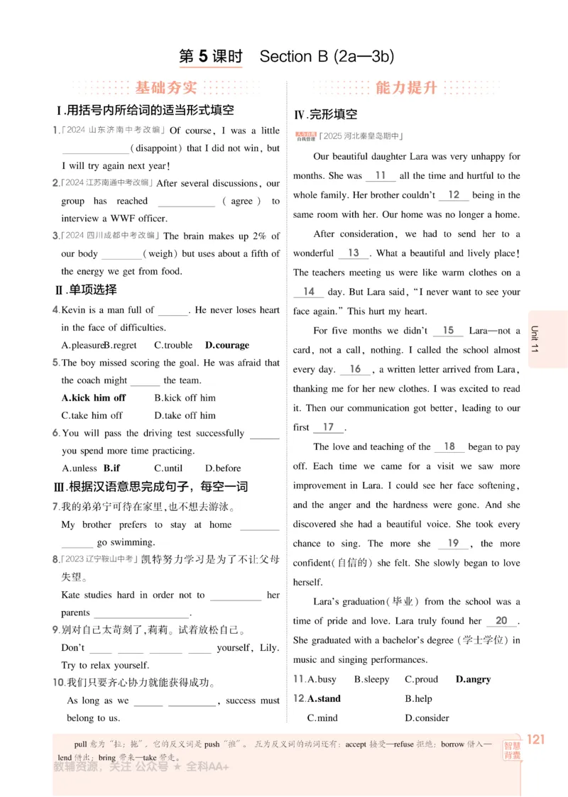2026《初中53同步》英语九全_2026中考押题卷合集_2026新中考中考全科资料_2026版初中《5年中考3年模拟》9年级上册（英语）（人教）