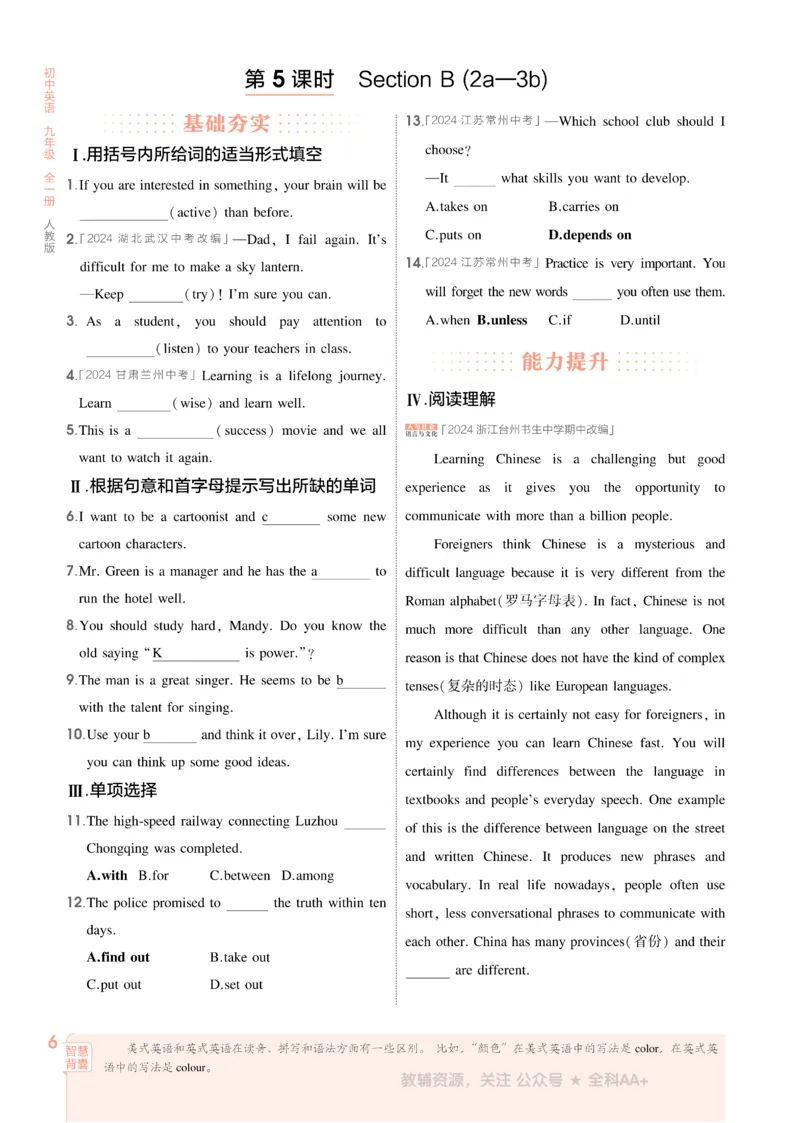 2026《初中53同步》英语九全_2026中考押题卷合集_2026新中考中考全科资料_2026版初中《5年中考3年模拟》9年级上册（英语）（人教）