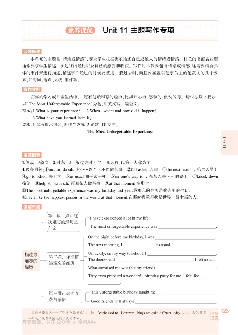 2026《初中53同步》英语九全_2026中考押题卷合集_2026新中考中考全科资料_2026版初中《5年中考3年模拟》9年级上册（英语）（人教）