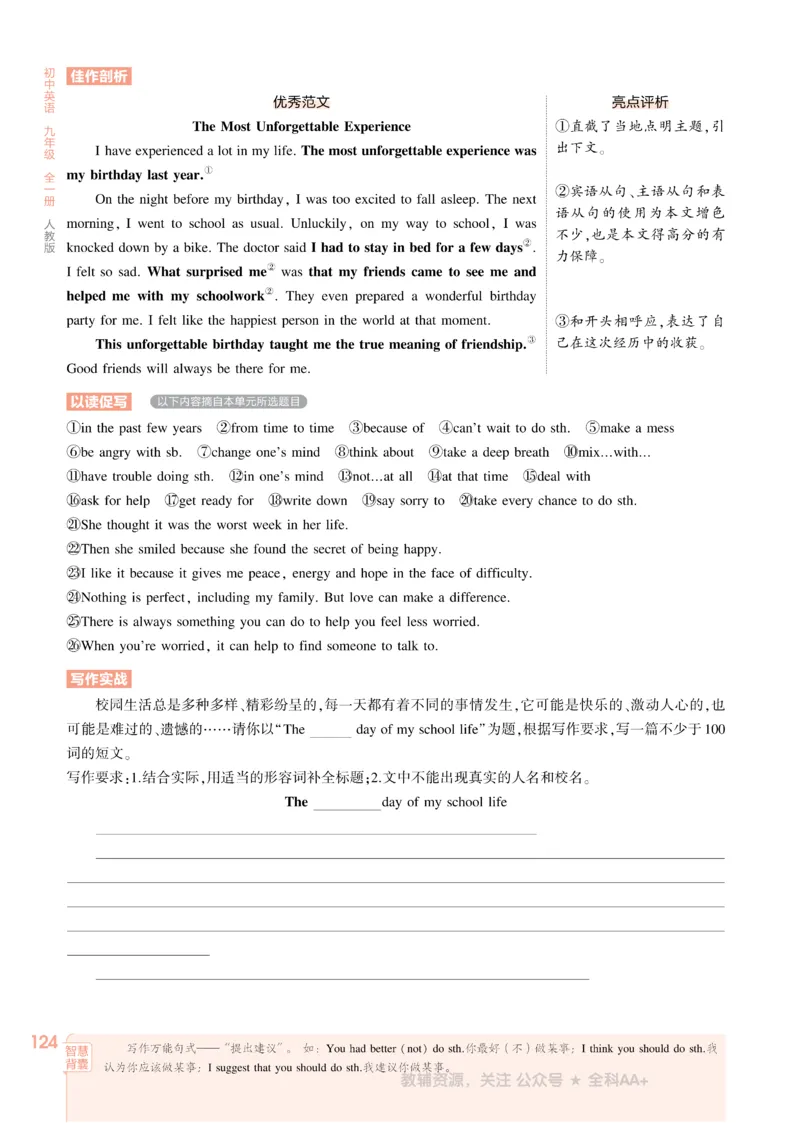 2026《初中53同步》英语九全_2026中考押题卷合集_2026新中考中考全科资料_2026版初中《5年中考3年模拟》9年级上册（英语）（人教）