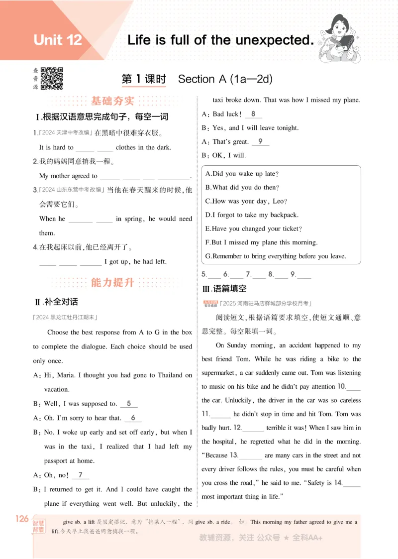 2026《初中53同步》英语九全_2026中考押题卷合集_2026新中考中考全科资料_2026版初中《5年中考3年模拟》9年级上册（英语）（人教）