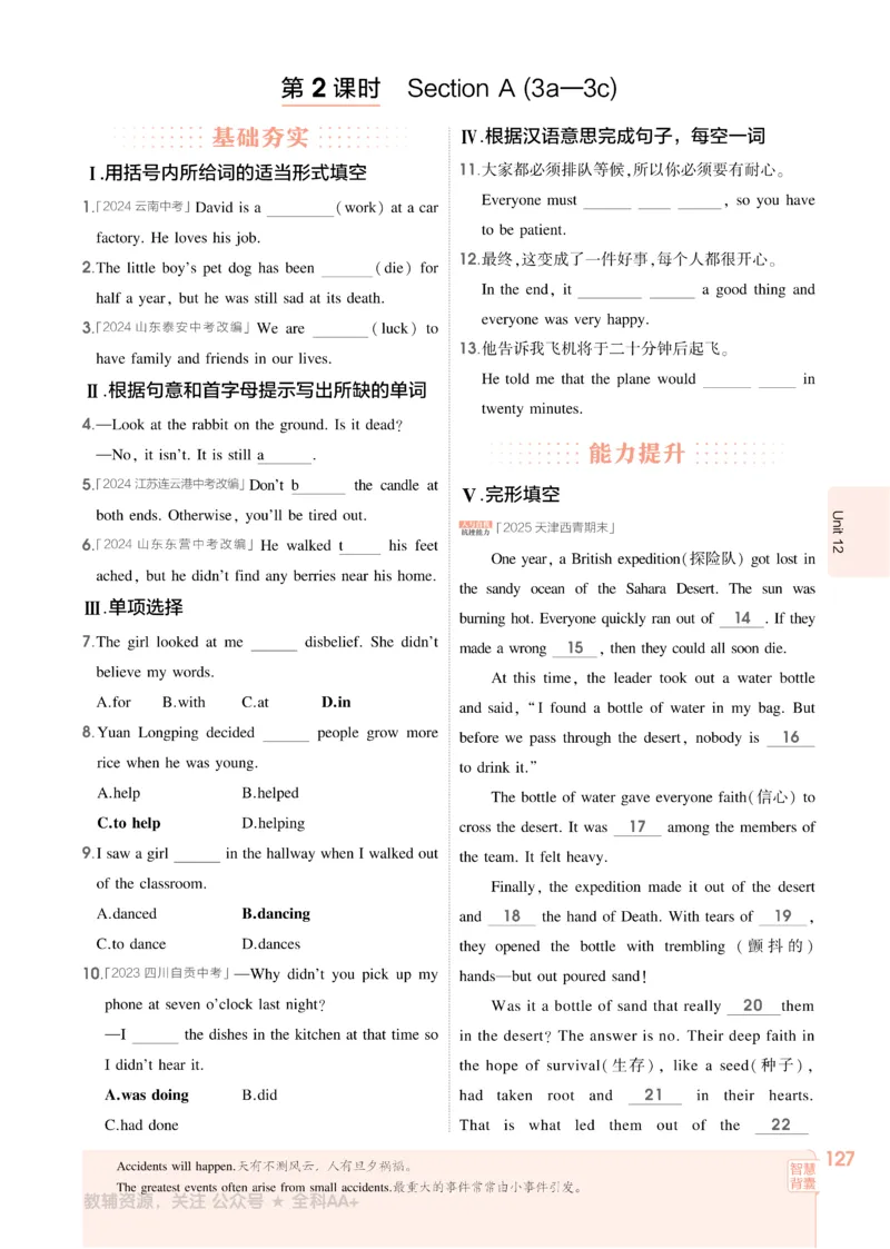2026《初中53同步》英语九全_2026中考押题卷合集_2026新中考中考全科资料_2026版初中《5年中考3年模拟》9年级上册（英语）（人教）