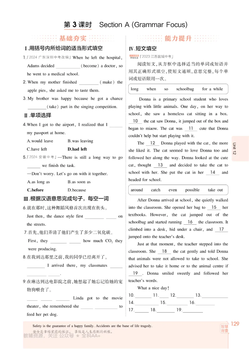 2026《初中53同步》英语九全_2026中考押题卷合集_2026新中考中考全科资料_2026版初中《5年中考3年模拟》9年级上册（英语）（人教）