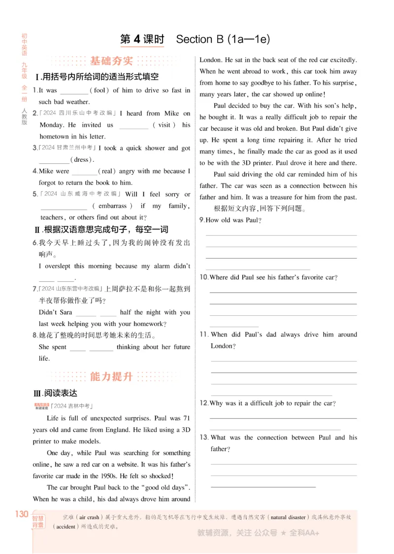 2026《初中53同步》英语九全_2026中考押题卷合集_2026新中考中考全科资料_2026版初中《5年中考3年模拟》9年级上册（英语）（人教）