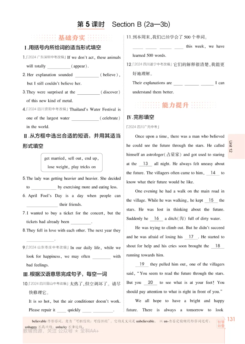 2026《初中53同步》英语九全_2026中考押题卷合集_2026新中考中考全科资料_2026版初中《5年中考3年模拟》9年级上册（英语）（人教）