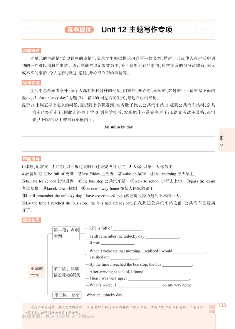 2026《初中53同步》英语九全_2026中考押题卷合集_2026新中考中考全科资料_2026版初中《5年中考3年模拟》9年级上册（英语）（人教）