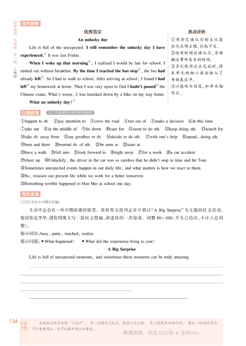 2026《初中53同步》英语九全_2026中考押题卷合集_2026新中考中考全科资料_2026版初中《5年中考3年模拟》9年级上册（英语）（人教）