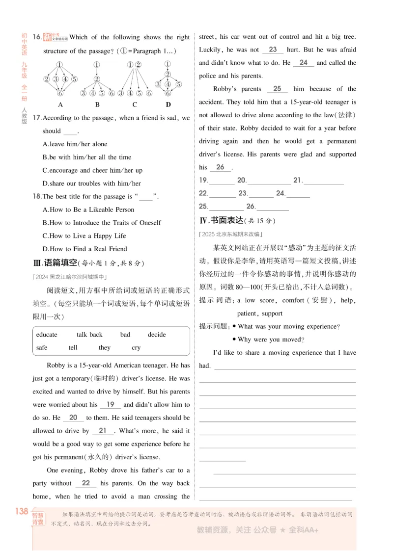 2026《初中53同步》英语九全_2026中考押题卷合集_2026新中考中考全科资料_2026版初中《5年中考3年模拟》9年级上册（英语）（人教）