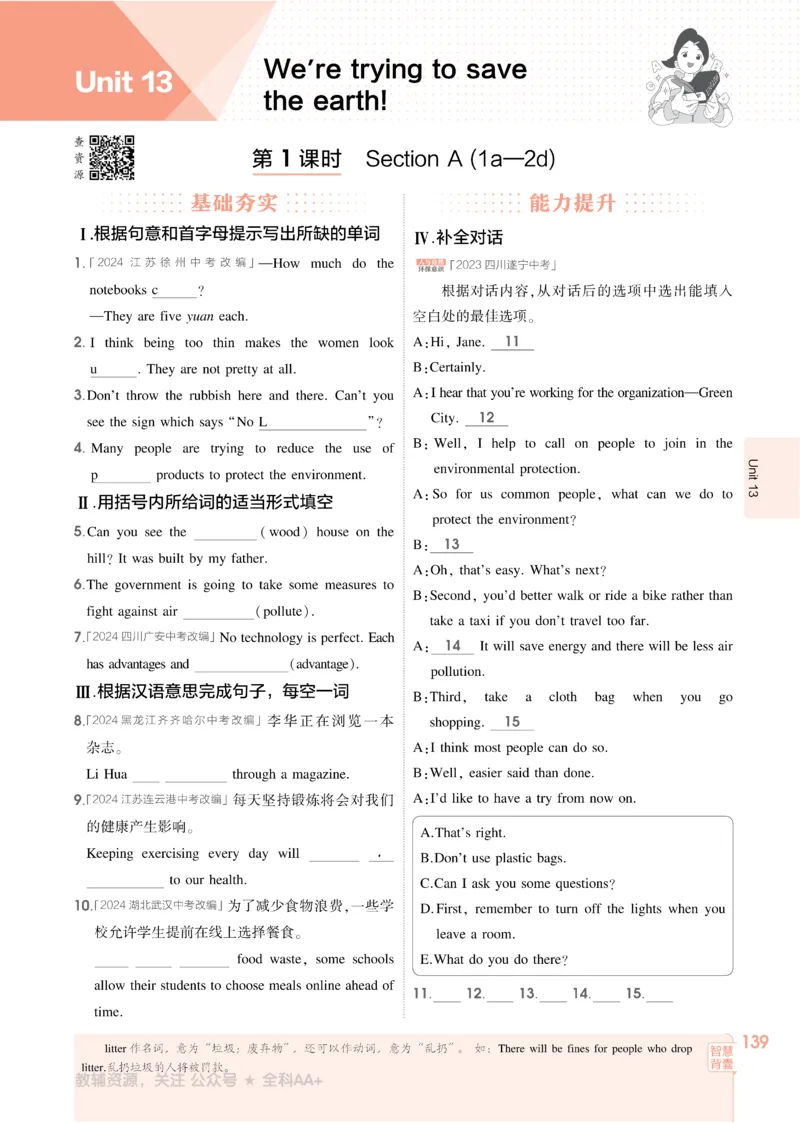 2026《初中53同步》英语九全_2026中考押题卷合集_2026新中考中考全科资料_2026版初中《5年中考3年模拟》9年级上册（英语）（人教）