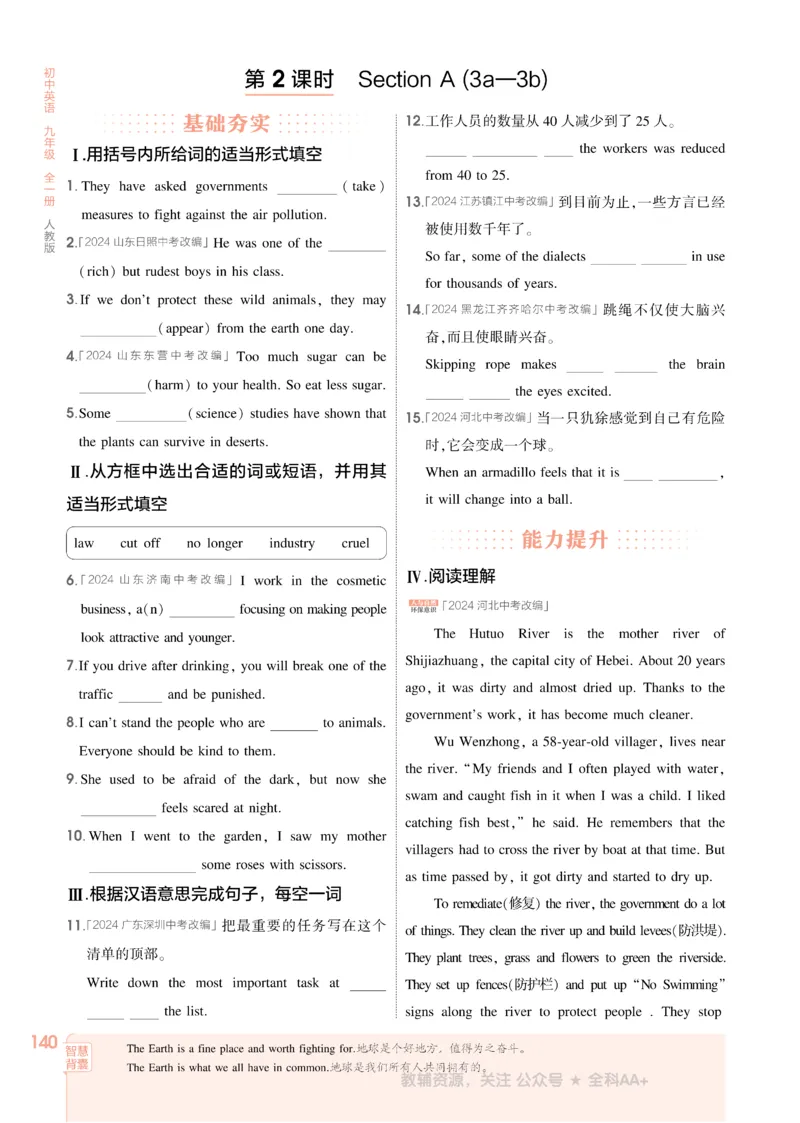 2026《初中53同步》英语九全_2026中考押题卷合集_2026新中考中考全科资料_2026版初中《5年中考3年模拟》9年级上册（英语）（人教）