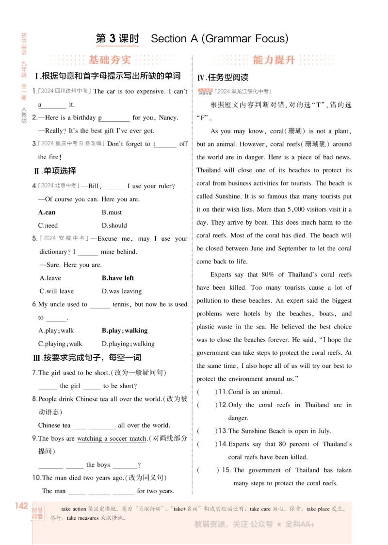2026《初中53同步》英语九全_2026中考押题卷合集_2026新中考中考全科资料_2026版初中《5年中考3年模拟》9年级上册（英语）（人教）