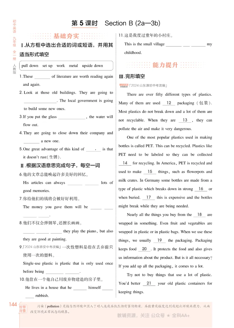 2026《初中53同步》英语九全_2026中考押题卷合集_2026新中考中考全科资料_2026版初中《5年中考3年模拟》9年级上册（英语）（人教）