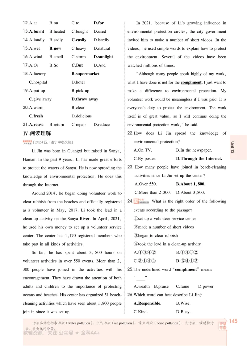 2026《初中53同步》英语九全_2026中考押题卷合集_2026新中考中考全科资料_2026版初中《5年中考3年模拟》9年级上册（英语）（人教）