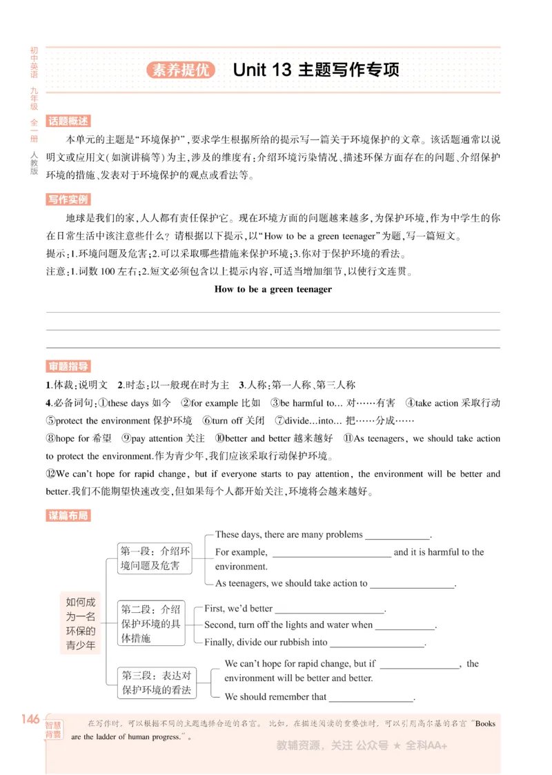 2026《初中53同步》英语九全_2026中考押题卷合集_2026新中考中考全科资料_2026版初中《5年中考3年模拟》9年级上册（英语）（人教）