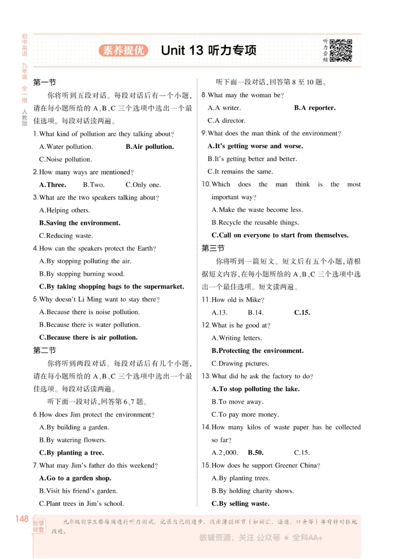 2026《初中53同步》英语九全_2026中考押题卷合集_2026新中考中考全科资料_2026版初中《5年中考3年模拟》9年级上册（英语）（人教）