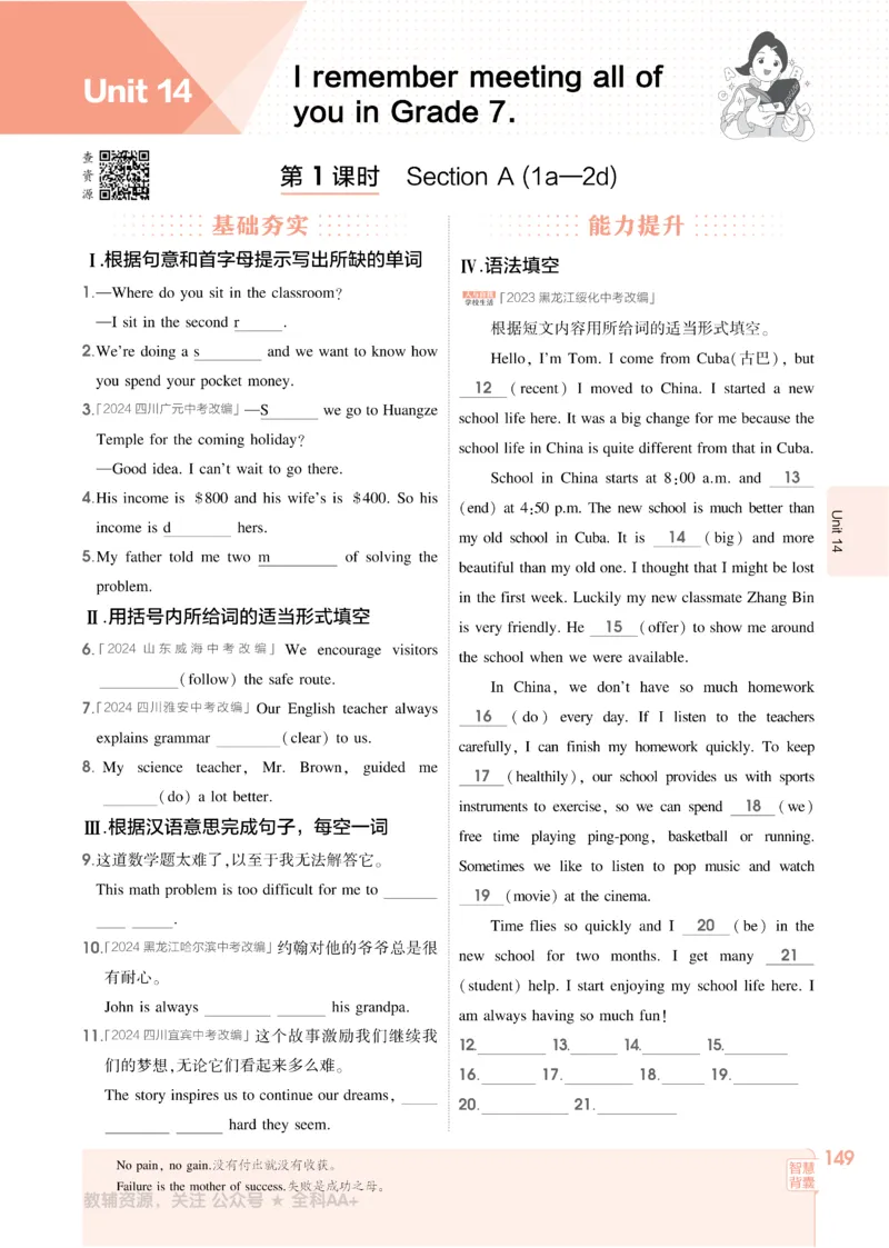 2026《初中53同步》英语九全_2026中考押题卷合集_2026新中考中考全科资料_2026版初中《5年中考3年模拟》9年级上册（英语）（人教）