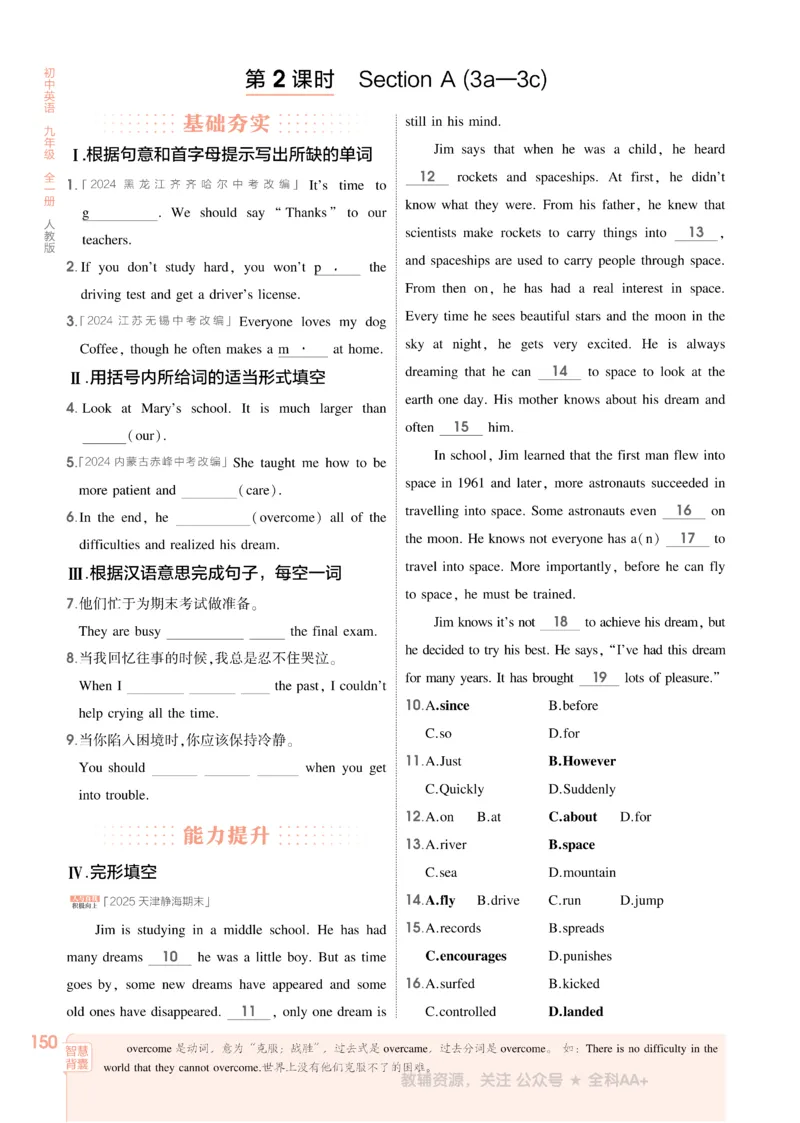 2026《初中53同步》英语九全_2026中考押题卷合集_2026新中考中考全科资料_2026版初中《5年中考3年模拟》9年级上册（英语）（人教）