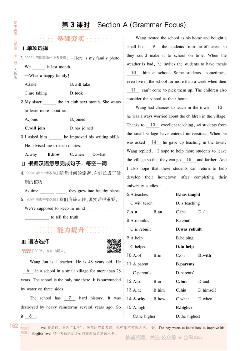 2026《初中53同步》英语九全_2026中考押题卷合集_2026新中考中考全科资料_2026版初中《5年中考3年模拟》9年级上册（英语）（人教）