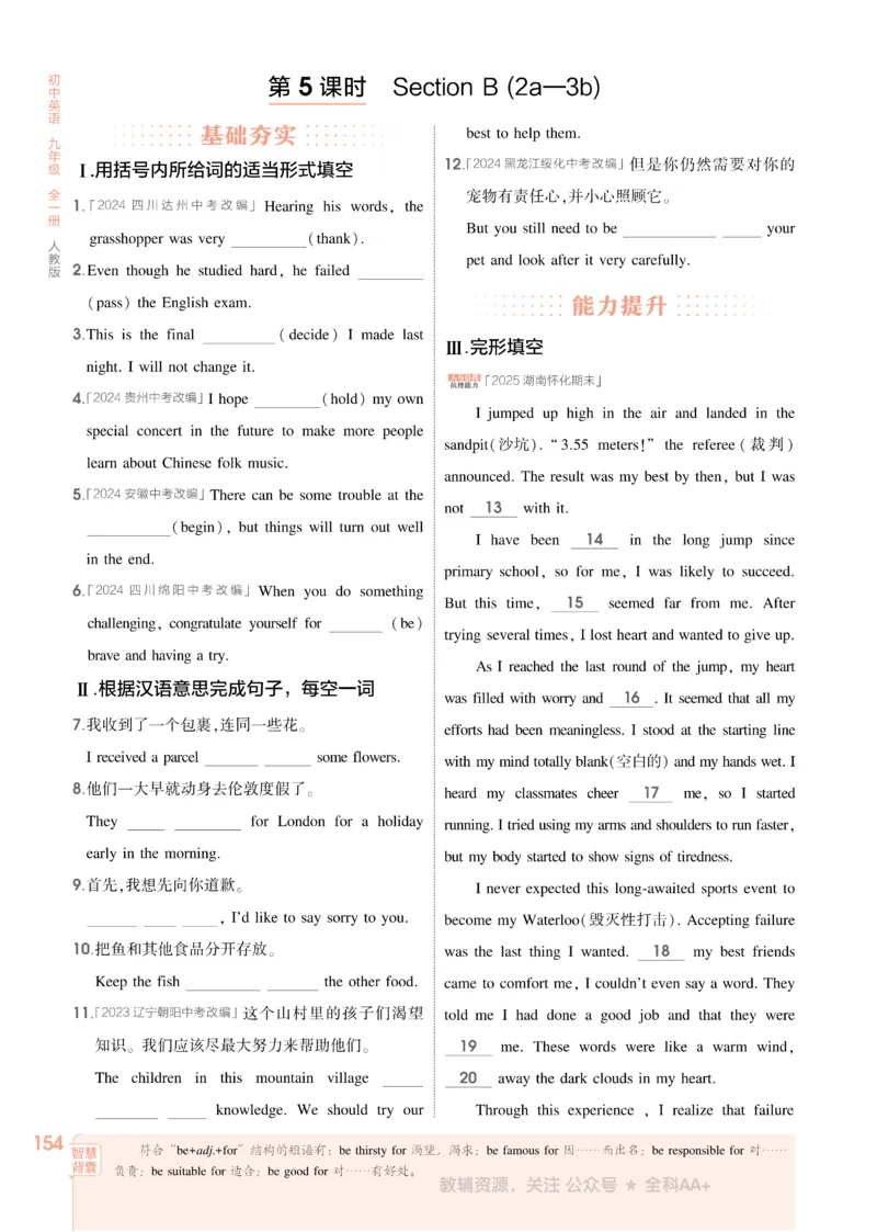 2026《初中53同步》英语九全_2026中考押题卷合集_2026新中考中考全科资料_2026版初中《5年中考3年模拟》9年级上册（英语）（人教）