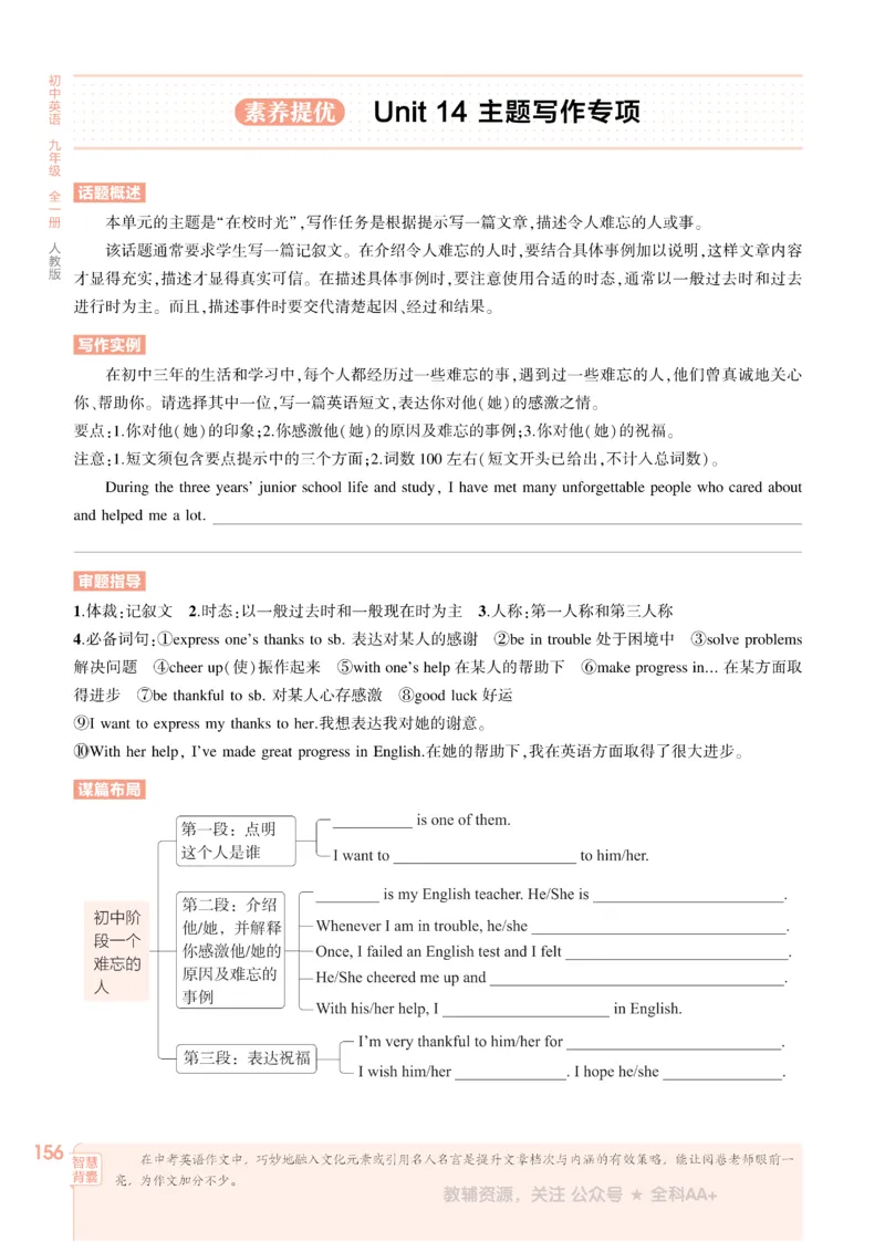 2026《初中53同步》英语九全_2026中考押题卷合集_2026新中考中考全科资料_2026版初中《5年中考3年模拟》9年级上册（英语）（人教）