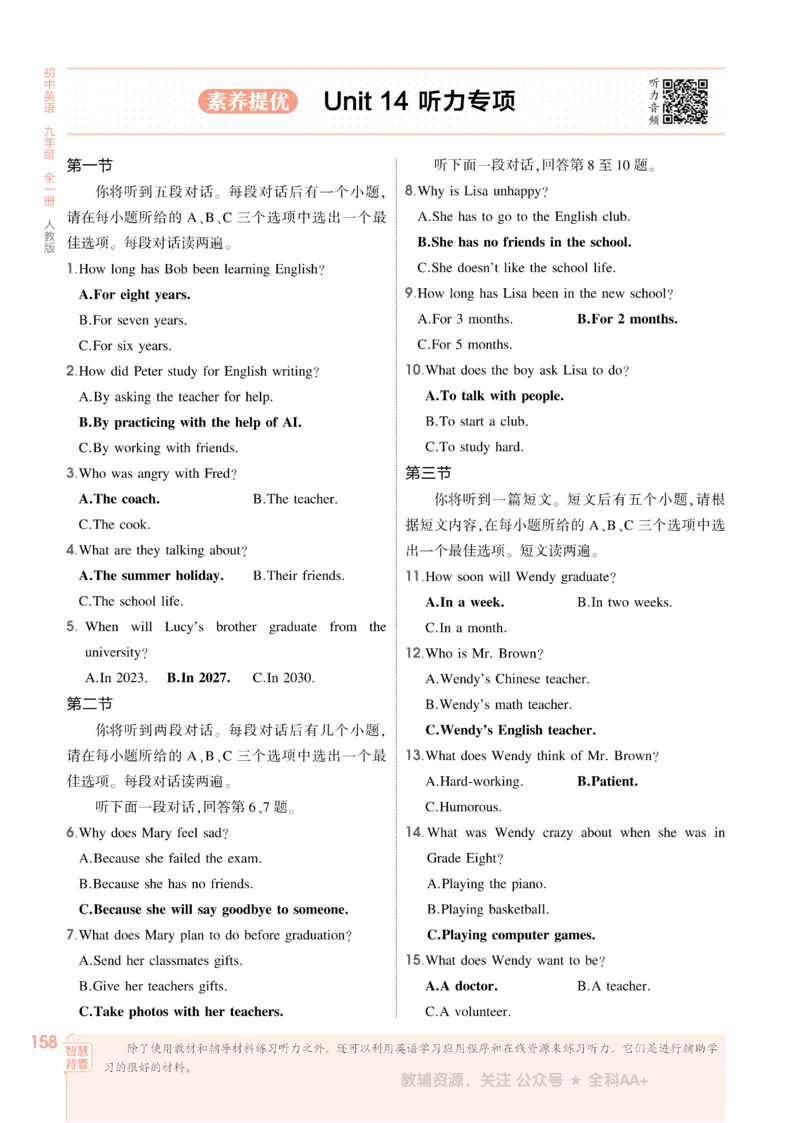 2026《初中53同步》英语九全_2026中考押题卷合集_2026新中考中考全科资料_2026版初中《5年中考3年模拟》9年级上册（英语）（人教）
