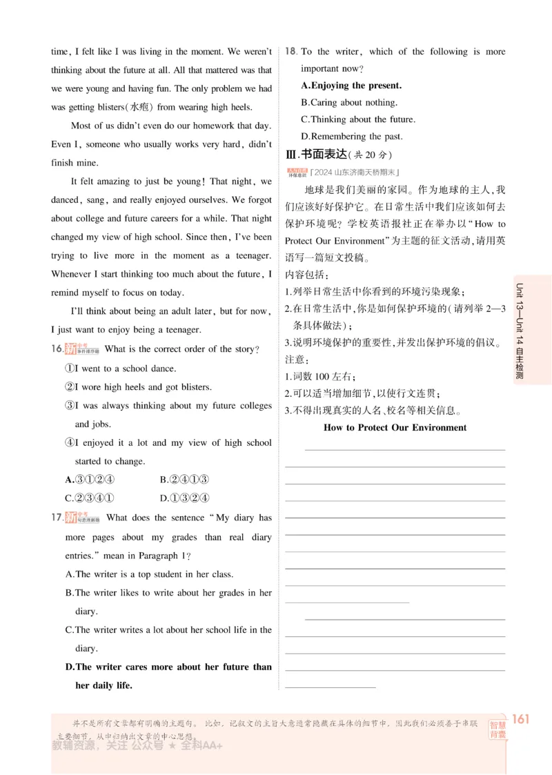 2026《初中53同步》英语九全_2026中考押题卷合集_2026新中考中考全科资料_2026版初中《5年中考3年模拟》9年级上册（英语）（人教）