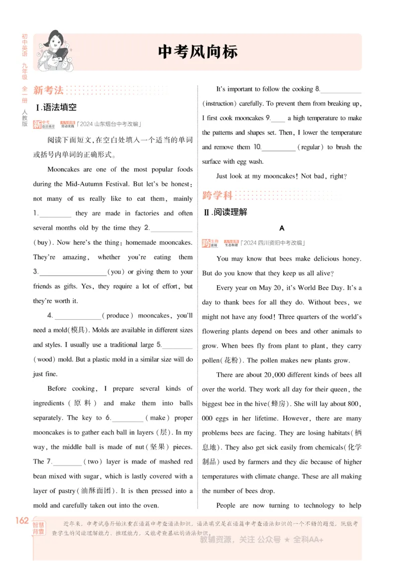 2026《初中53同步》英语九全_2026中考押题卷合集_2026新中考中考全科资料_2026版初中《5年中考3年模拟》9年级上册（英语）（人教）