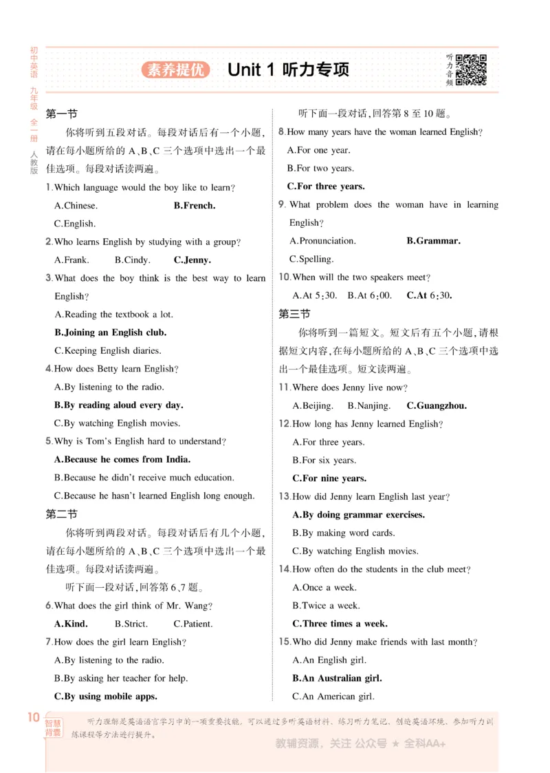 2026《初中53同步》英语九全_2026中考押题卷合集_2026新中考中考全科资料_2026版初中《5年中考3年模拟》9年级上册（英语）（人教）