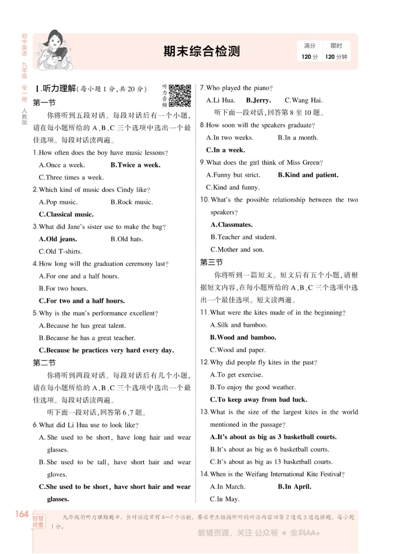 2026《初中53同步》英语九全_2026中考押题卷合集_2026新中考中考全科资料_2026版初中《5年中考3年模拟》9年级上册（英语）（人教）