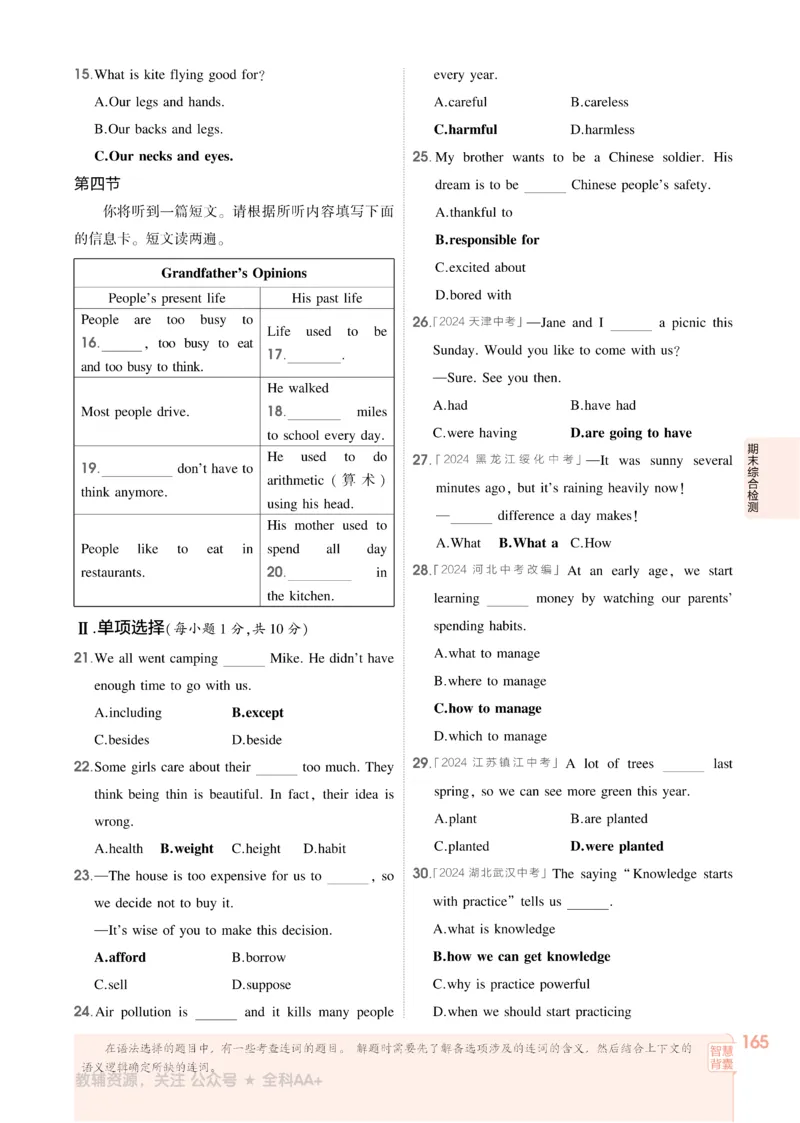 2026《初中53同步》英语九全_2026中考押题卷合集_2026新中考中考全科资料_2026版初中《5年中考3年模拟》9年级上册（英语）（人教）