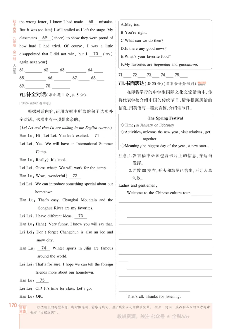 2026《初中53同步》英语九全_2026中考押题卷合集_2026新中考中考全科资料_2026版初中《5年中考3年模拟》9年级上册（英语）（人教）
