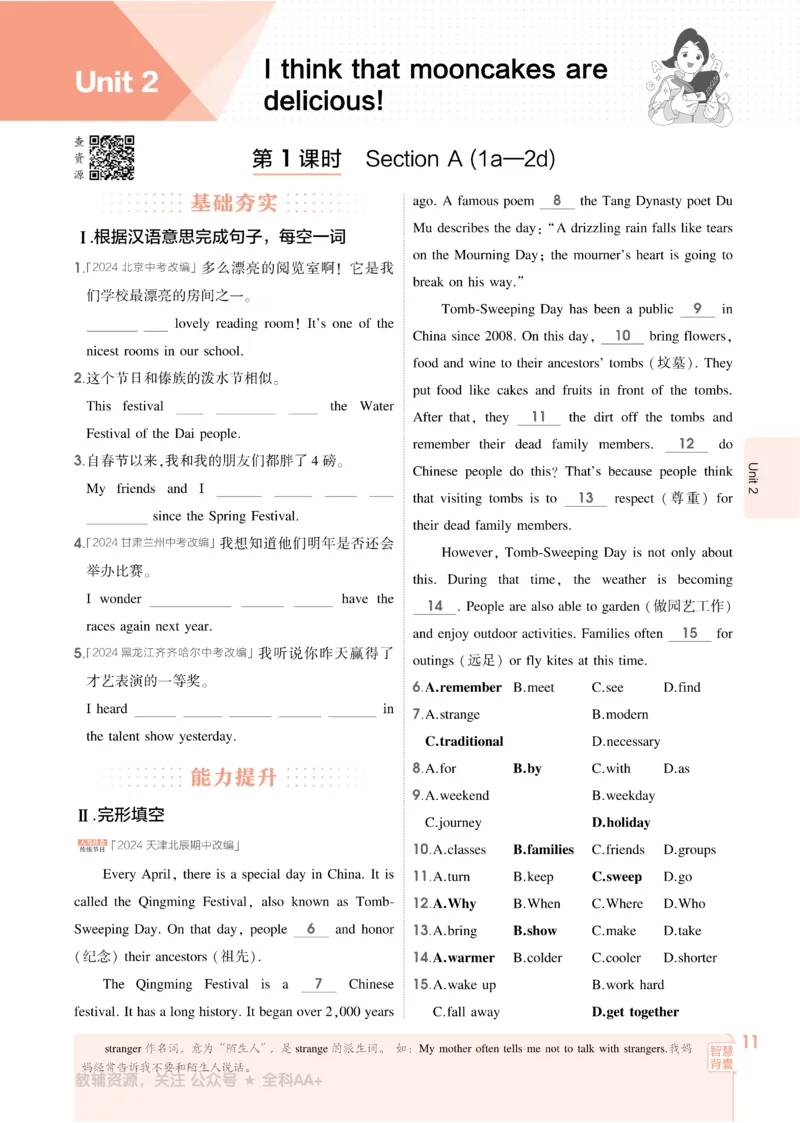 2026《初中53同步》英语九全_2026中考押题卷合集_2026新中考中考全科资料_2026版初中《5年中考3年模拟》9年级上册（英语）（人教）