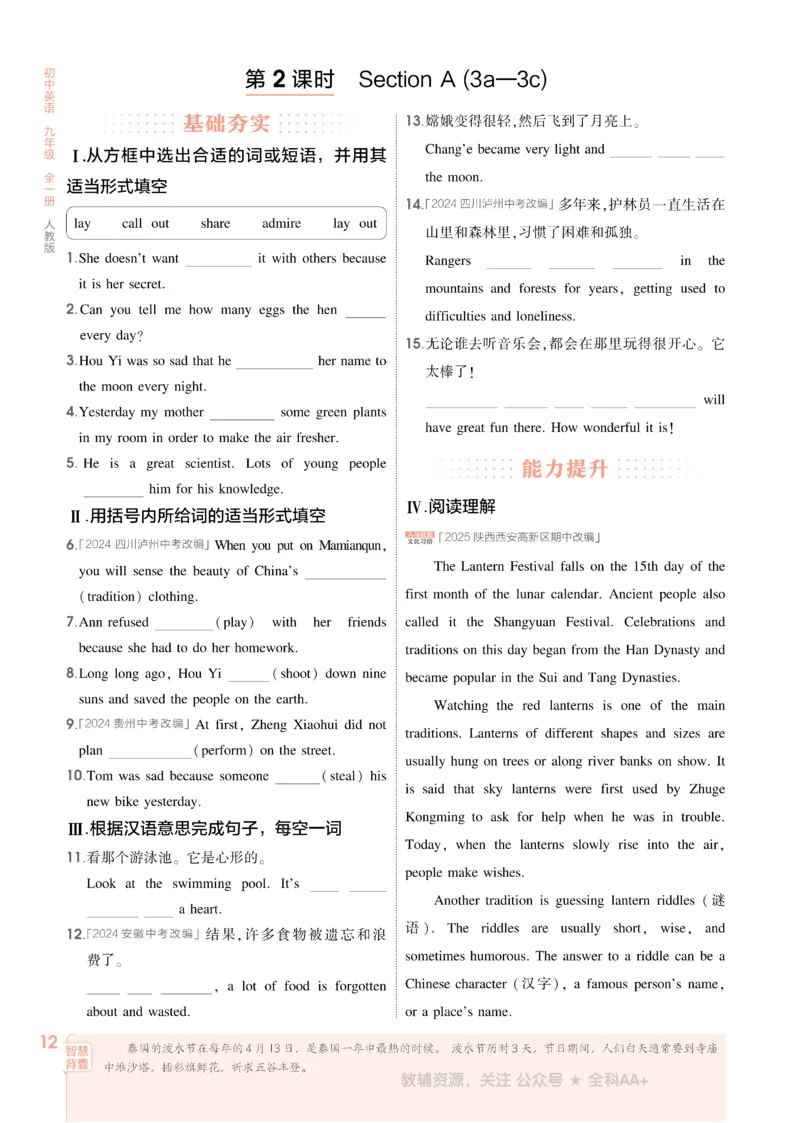 2026《初中53同步》英语九全_2026中考押题卷合集_2026新中考中考全科资料_2026版初中《5年中考3年模拟》9年级上册（英语）（人教）