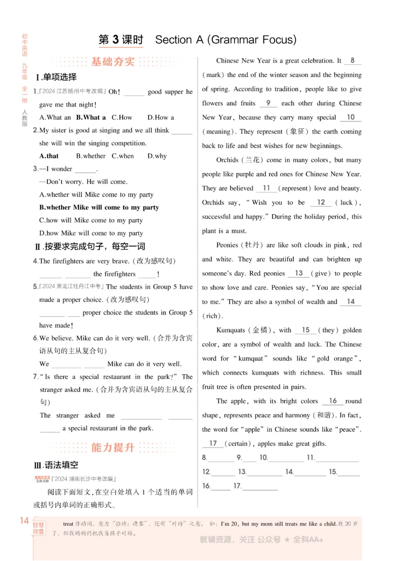 2026《初中53同步》英语九全_2026中考押题卷合集_2026新中考中考全科资料_2026版初中《5年中考3年模拟》9年级上册（英语）（人教）
