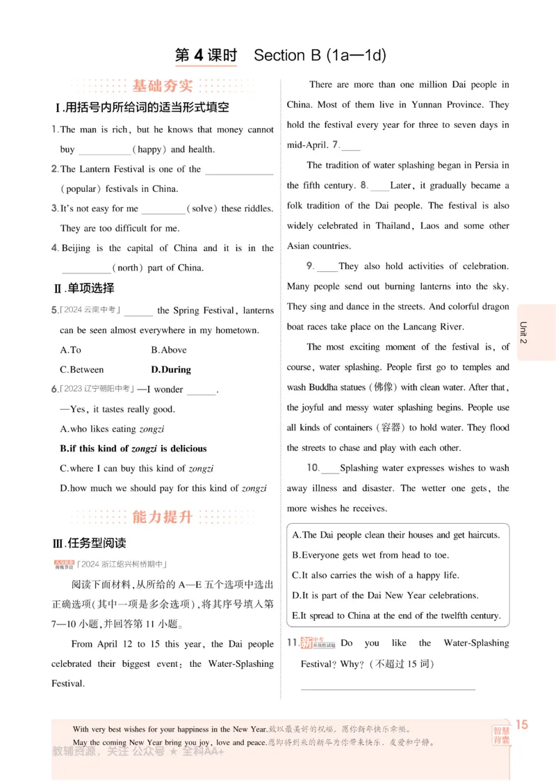 2026《初中53同步》英语九全_2026中考押题卷合集_2026新中考中考全科资料_2026版初中《5年中考3年模拟》9年级上册（英语）（人教）