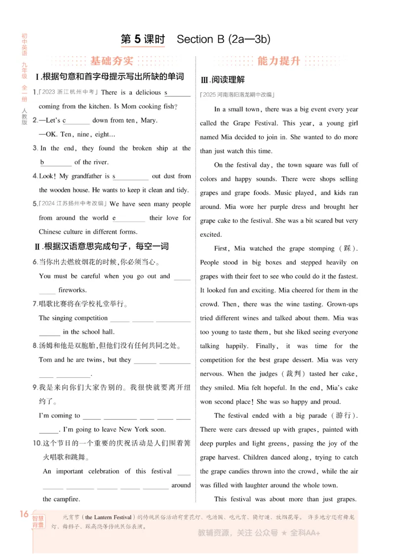 2026《初中53同步》英语九全_2026中考押题卷合集_2026新中考中考全科资料_2026版初中《5年中考3年模拟》9年级上册（英语）（人教）