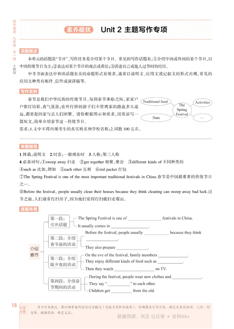 2026《初中53同步》英语九全_2026中考押题卷合集_2026新中考中考全科资料_2026版初中《5年中考3年模拟》9年级上册（英语）（人教）